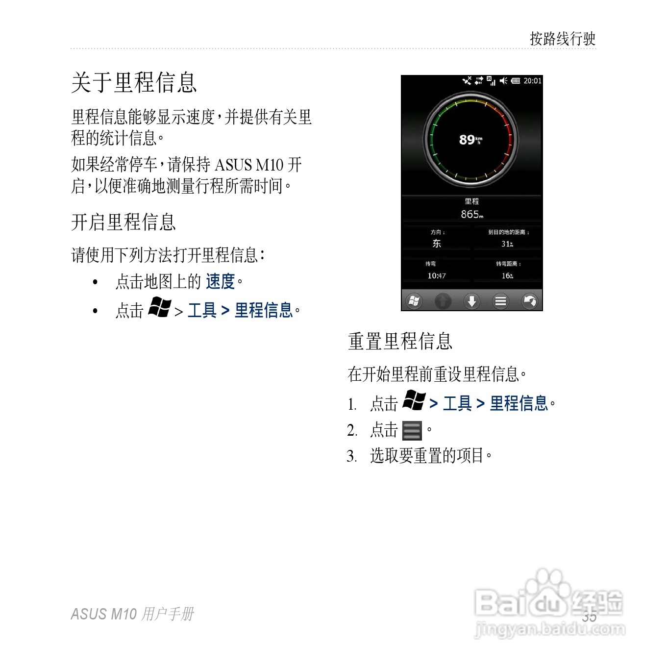 华硕M10手机使用说明书:[4]