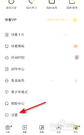 快看如何关闭新获赞提醒