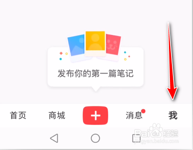 小红书App如何设置在附近页隐藏我的笔记