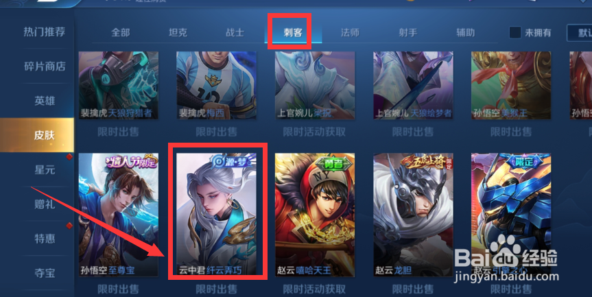 王者荣耀云中君新皮肤怎么买