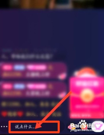 快手直播间到哪发送飘屏弹幕