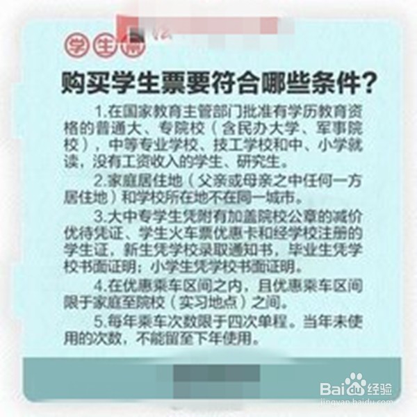 大学新生购买火车票注意事项