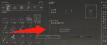 《艾尔登法环》记忆空格怎么扩充