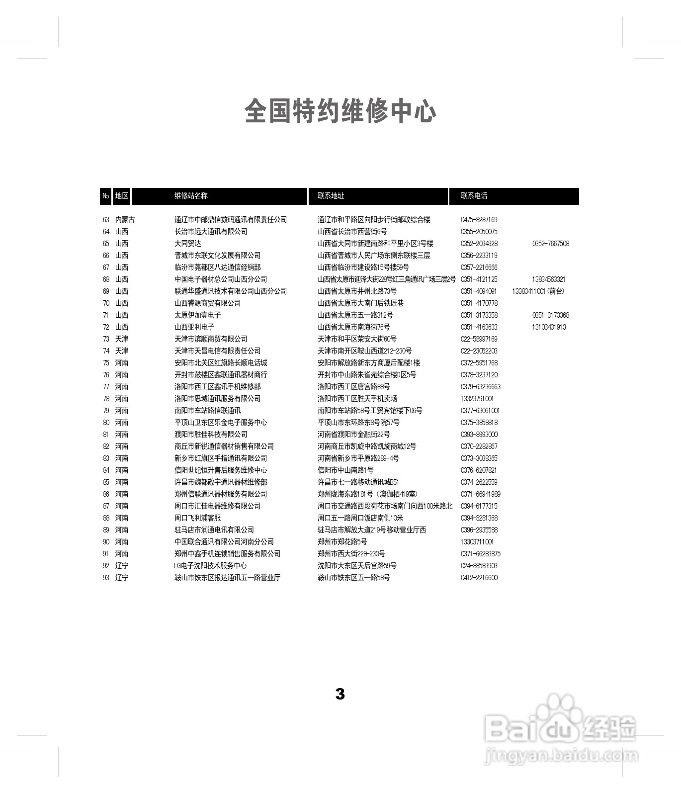 LG KV500手机使用说明书:[5]