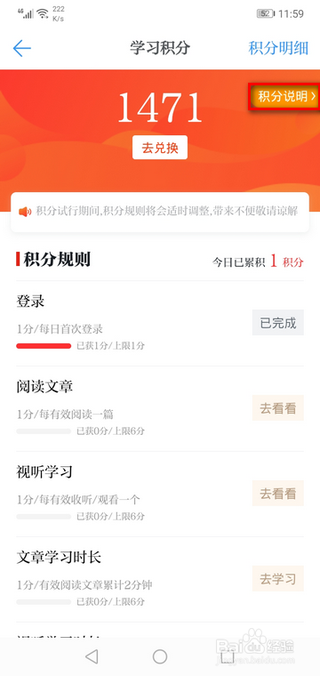 学习强国怎样查看积分说明
