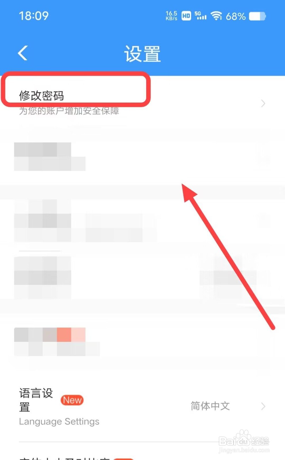 在铁路12306中，如何修改密码