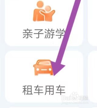 同程商旅如何能查找到租车用车
