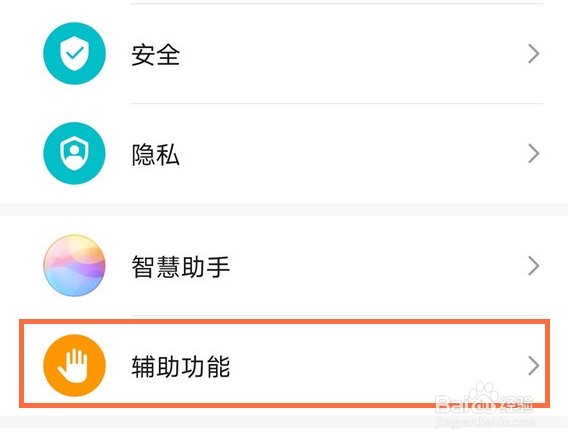 华为手机怎样设置双击亮屏