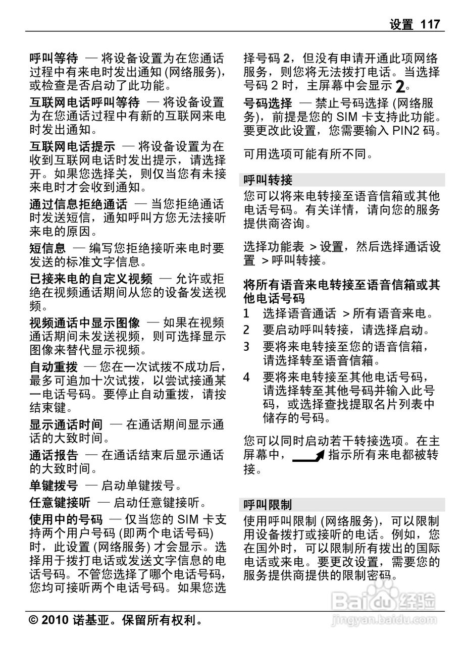 诺基亚Nokia C6-00手机使用说明书:[12]
