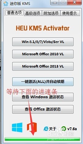 office2013安装和一键破解教程