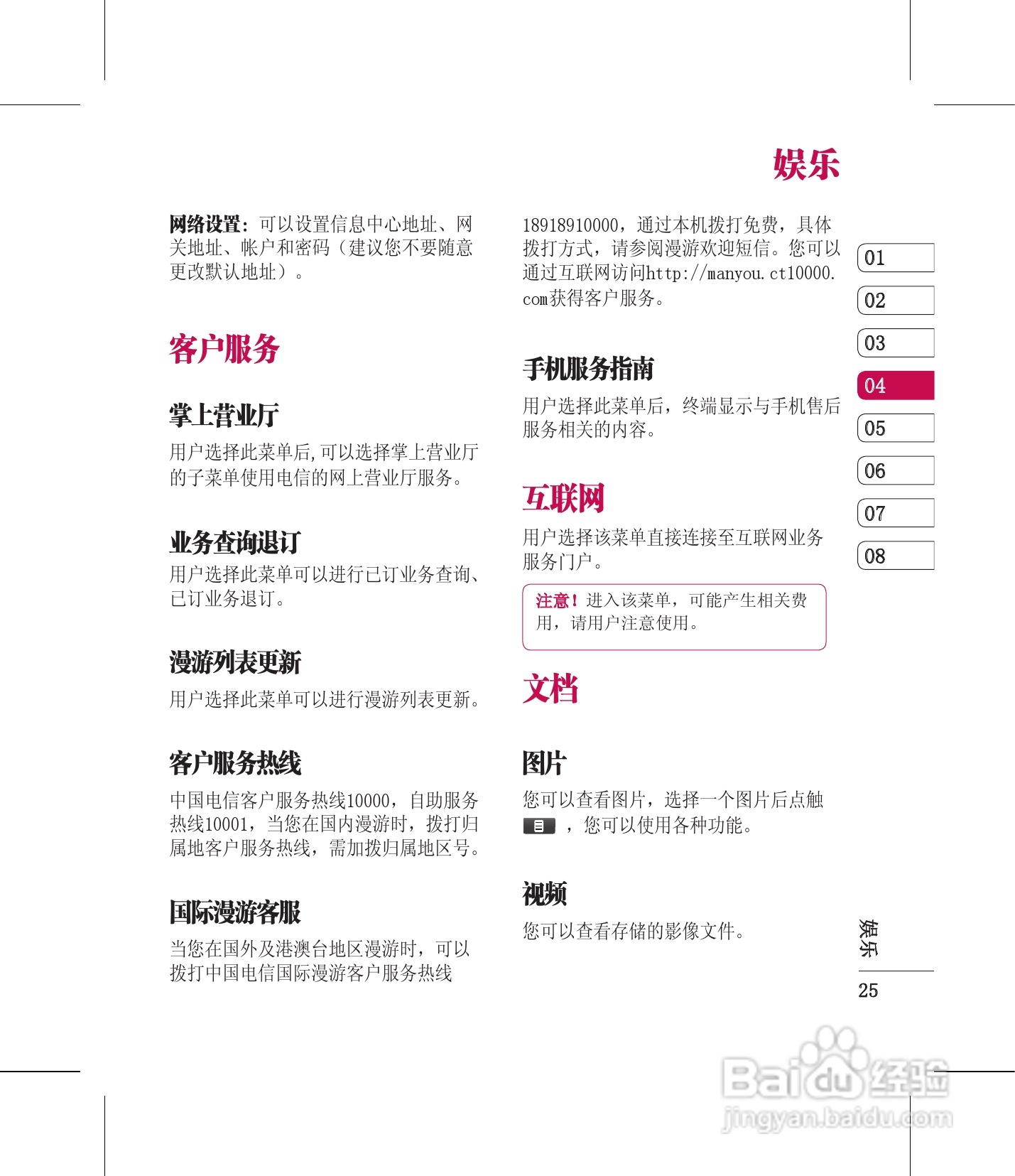LG KV510手机使用说明书:[3]