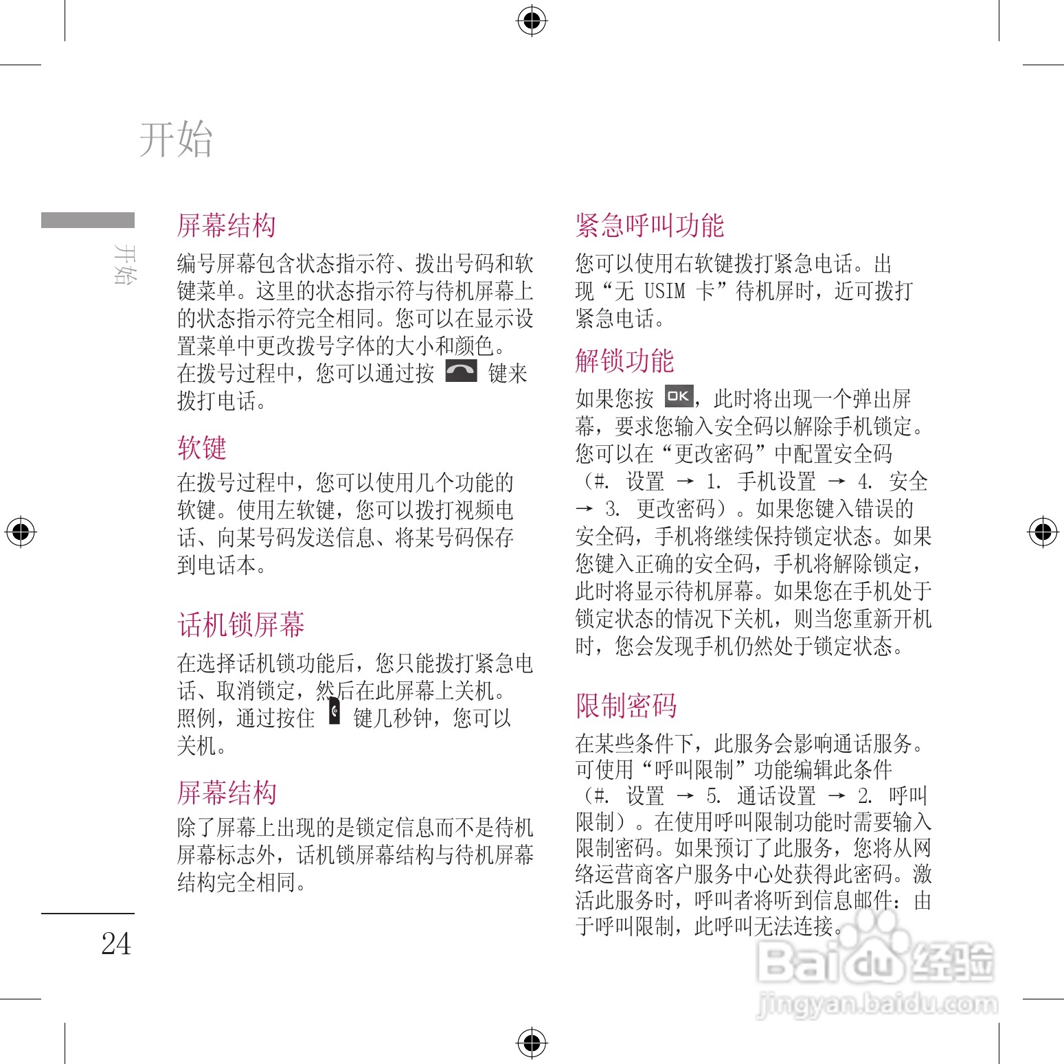 LG KU800手机使用说明书:[12]