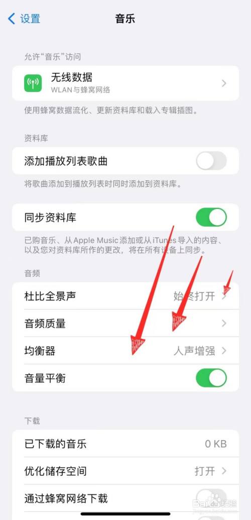 苹果手机如何提升Apple music音乐音质