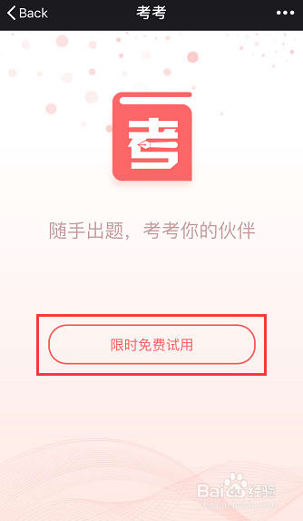 如何在手机上出题,发给微信好友?