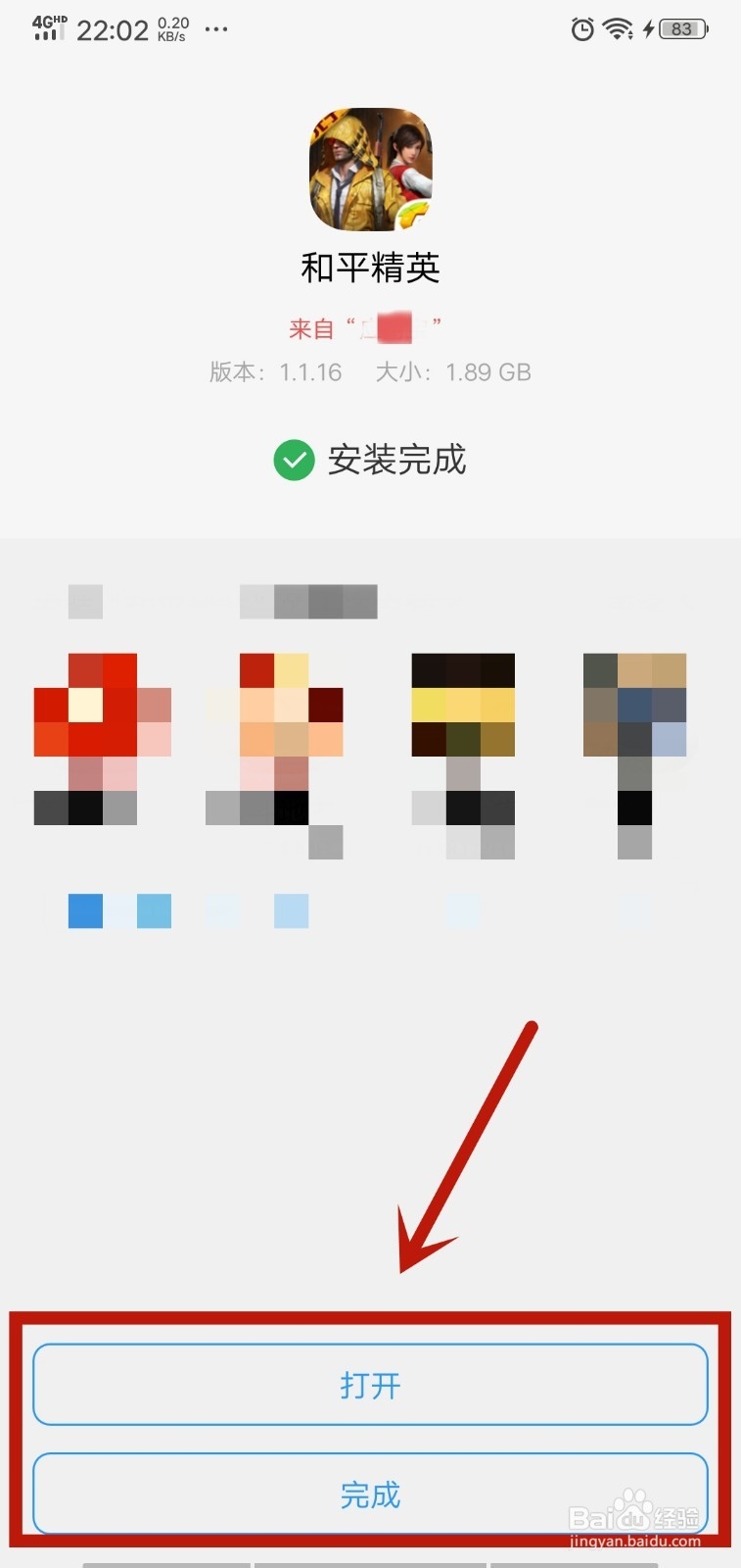 和平精英怎么下载