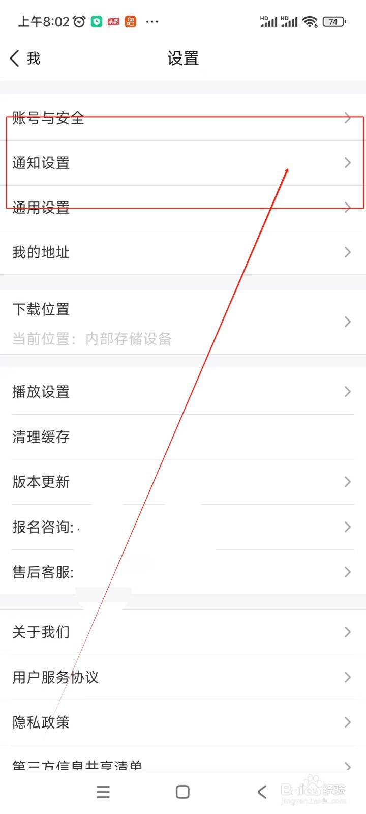 环球网校如何关闭通讯授权通知