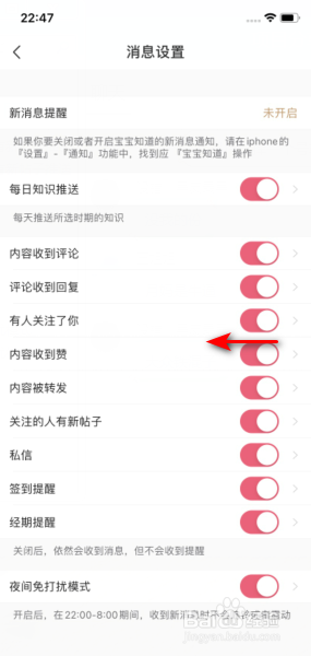 宝宝知道怎么关闭内容收到赞推送