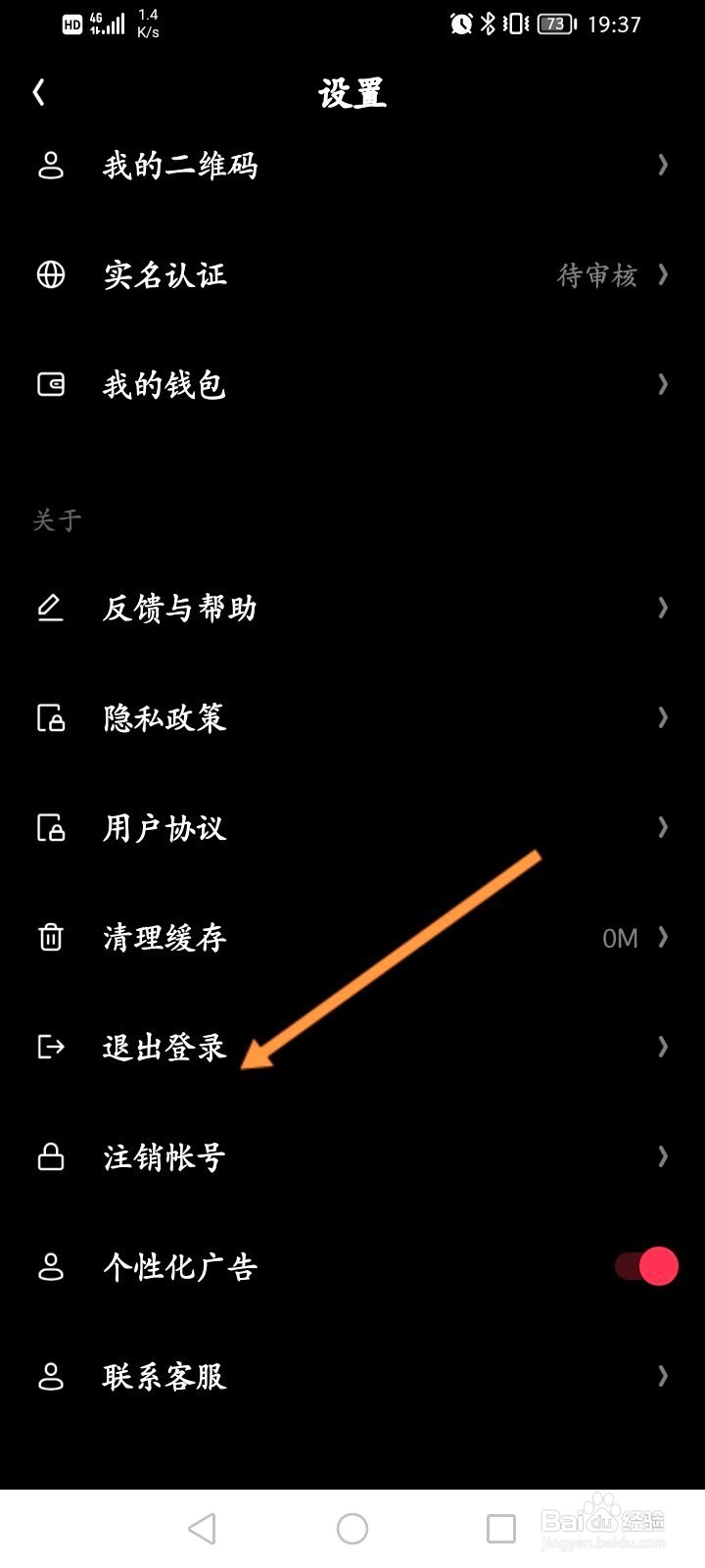 拓今直播该如何退出当前账号