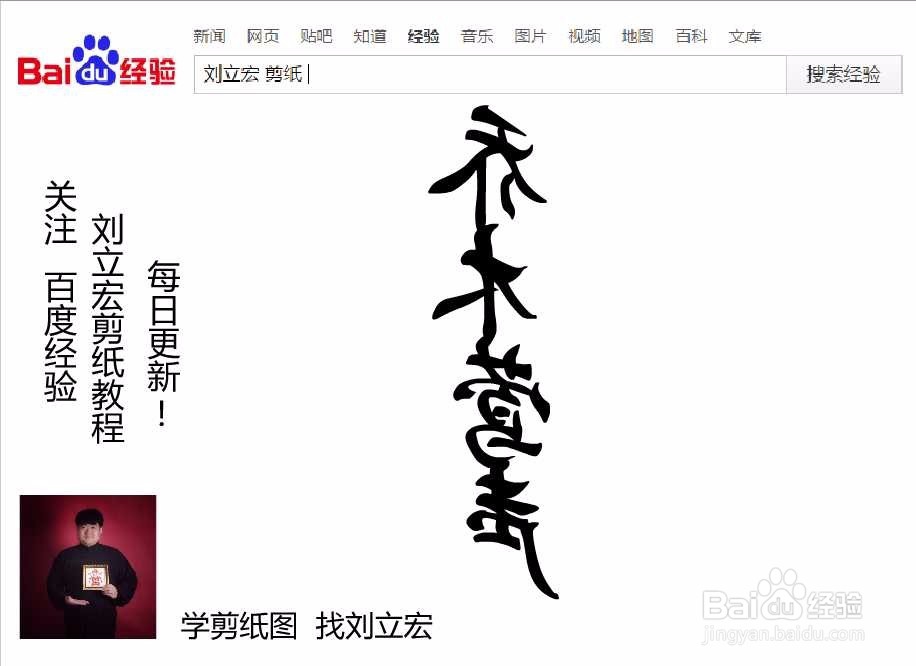 刘立宏一笔字剪纸教程 四字祝福语 乔木莺声竖版