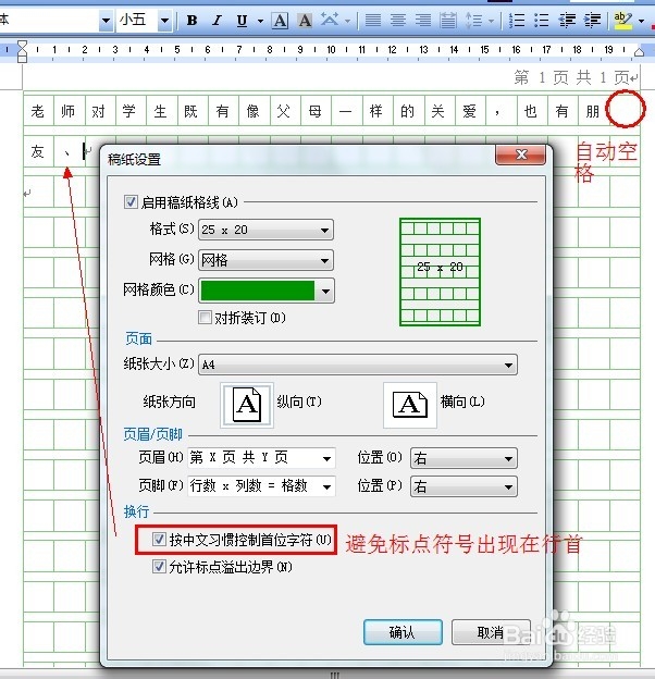 Word2003 中加入中文稿纸功能