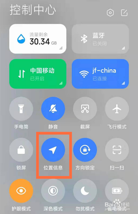 小米10定位怎么设置