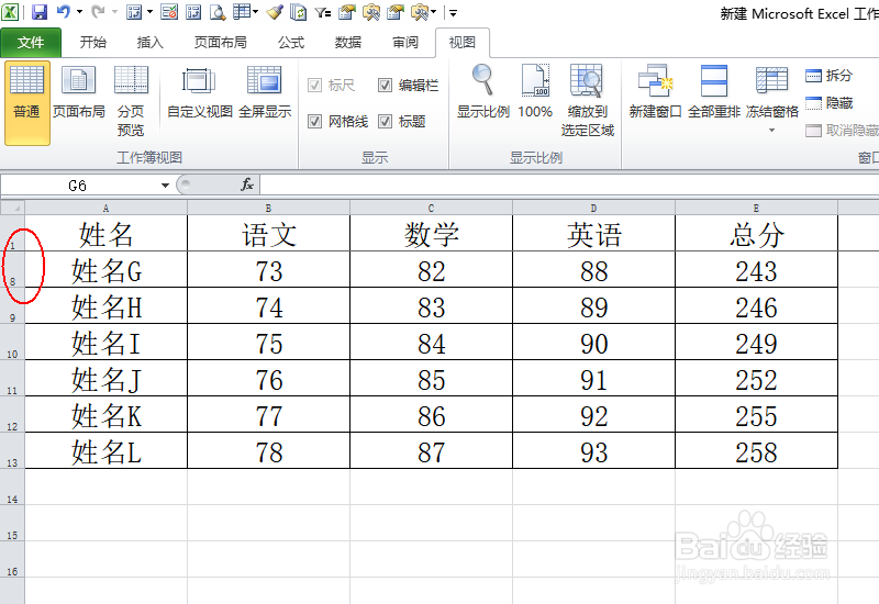 电子表格怎样才能始终显示表头,