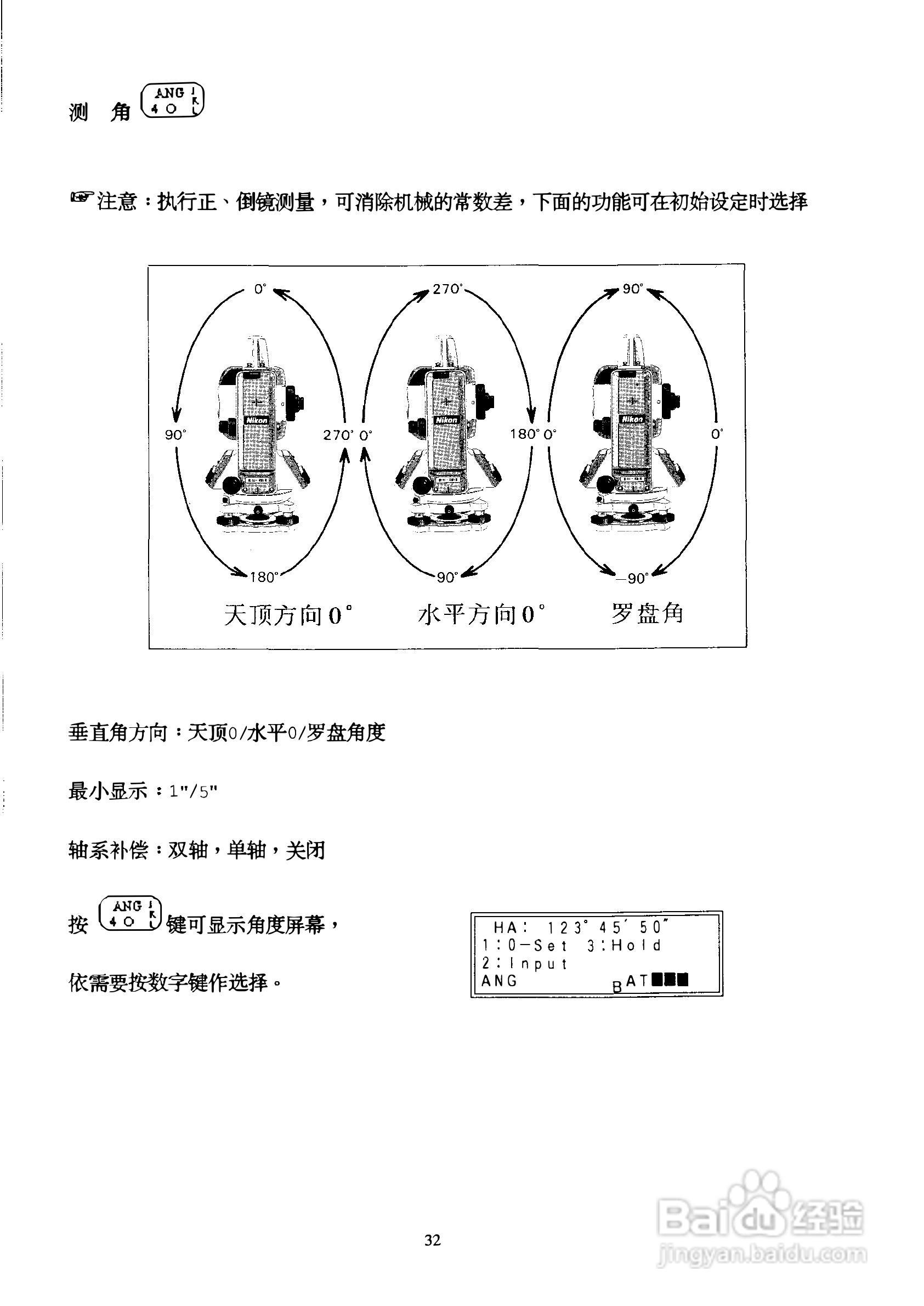 DTM-400系列光测距经纬仪中文说明书:[4]