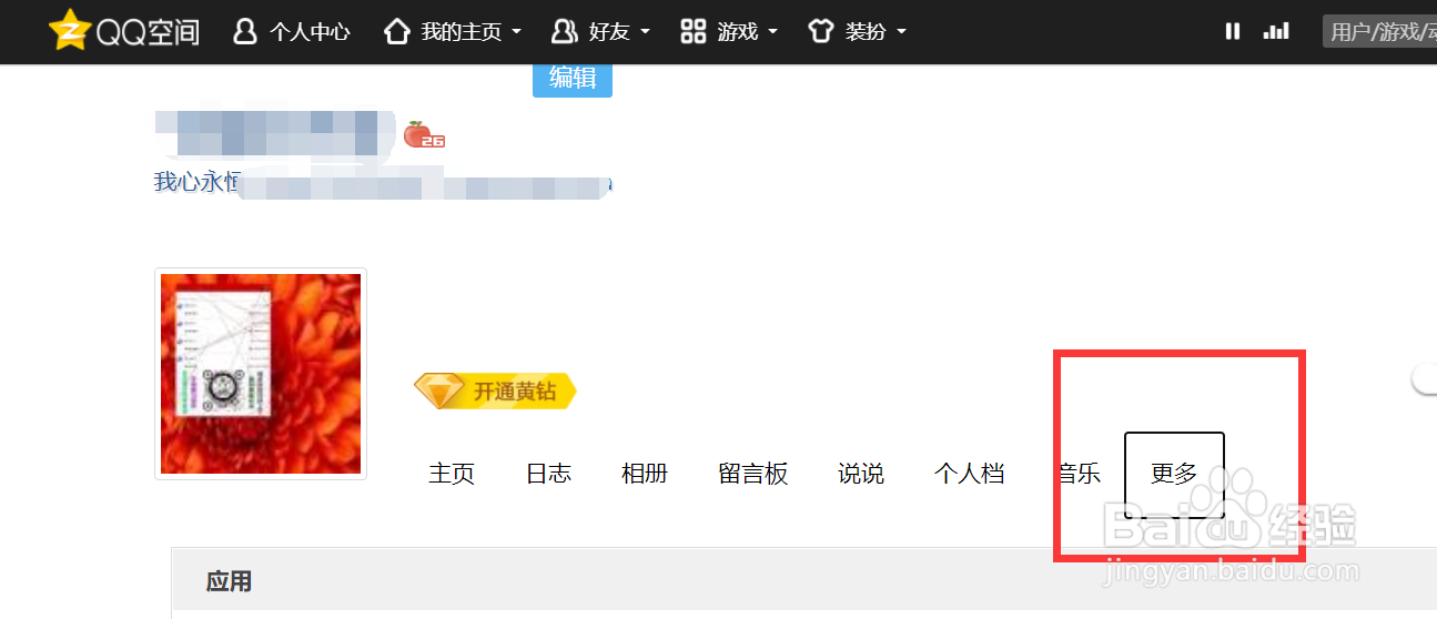 QQ如何查看空间访客