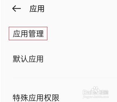 oppo手机已经删除的软件如何进行恢复