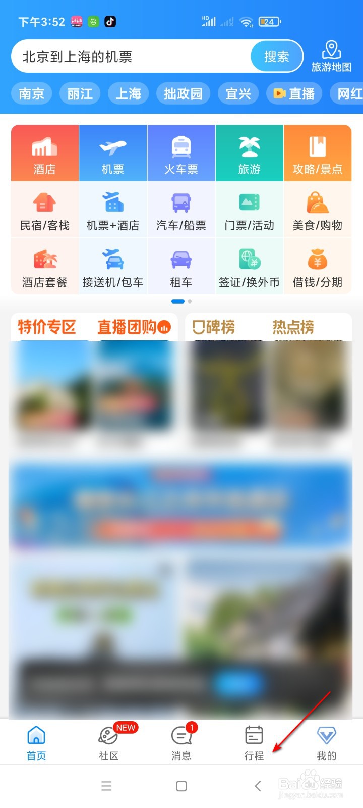 携程旅行如何创建路线