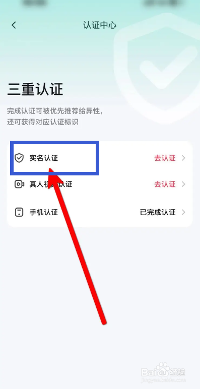 趣约会APP里怎么进行实名认证