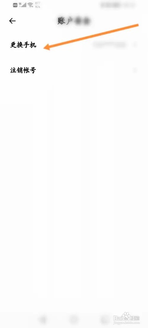 小鹏汽车软件在哪修改绑定的手机号