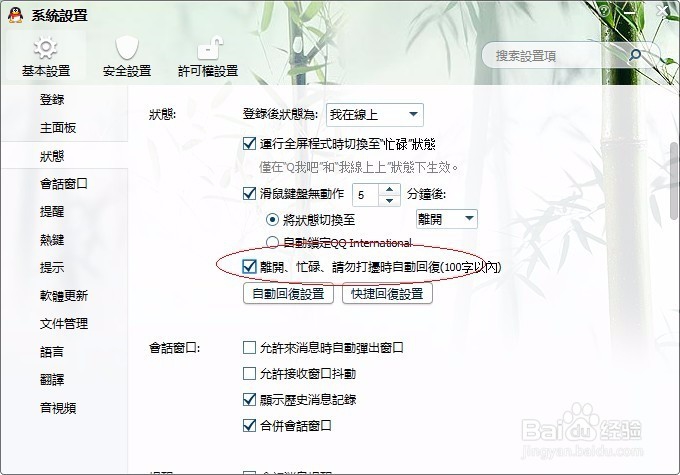 如何设置QQ自动回复的功能