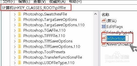 Win11图标箭头怎么去掉
