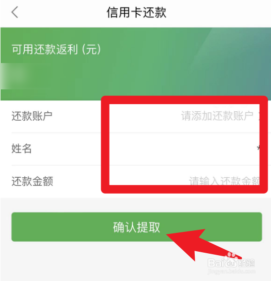 返利网怎么还信用卡