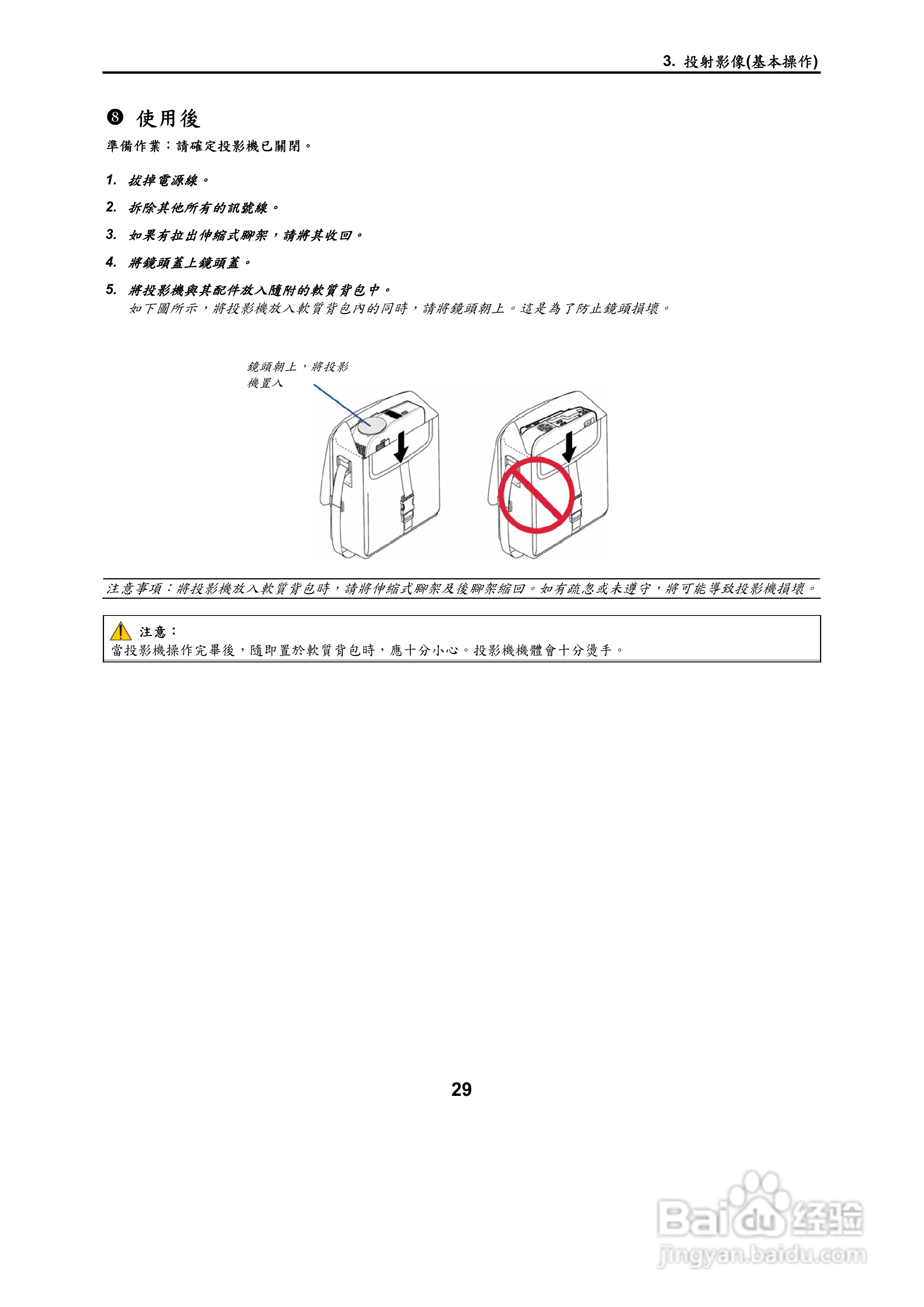 NEC VT695型投影机用户手册.:[4]