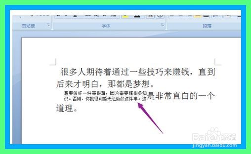 word文档怎么将两行合为一行