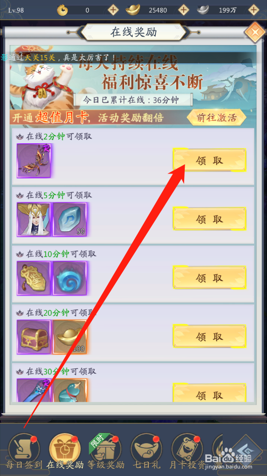 九州八荒录如何领取在线奖励