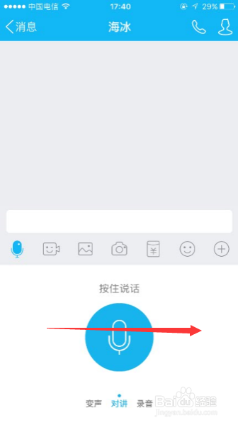 iPhone 6S怎样录音并发送消息