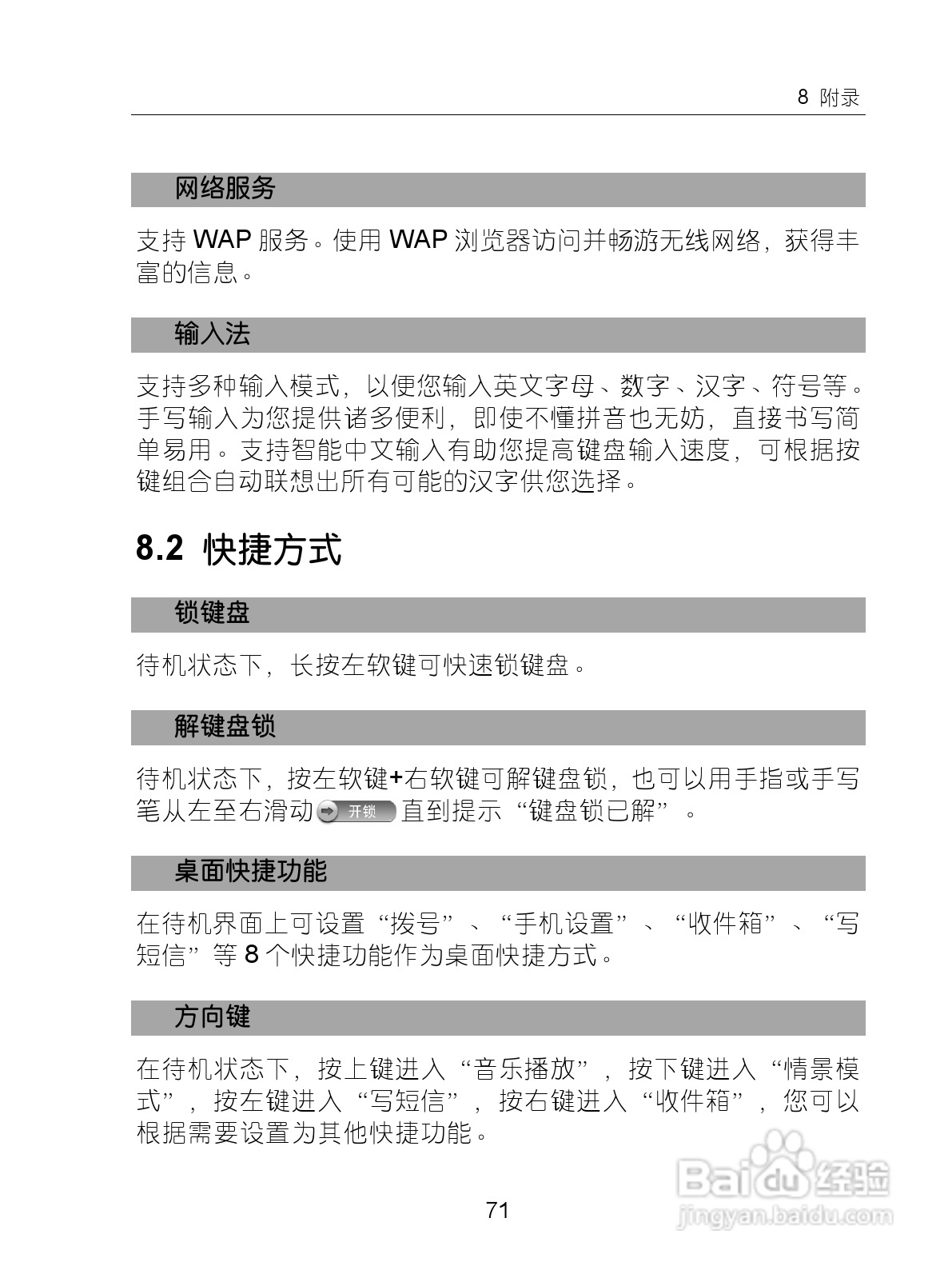 中兴ZTE-G X860手机使用说明书:[9]