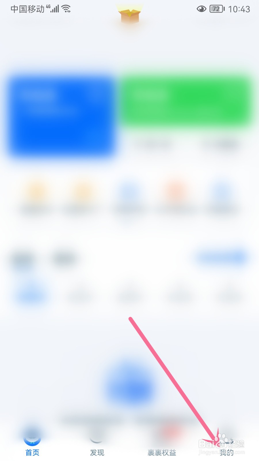 怎么退出菜鸟登录的账号