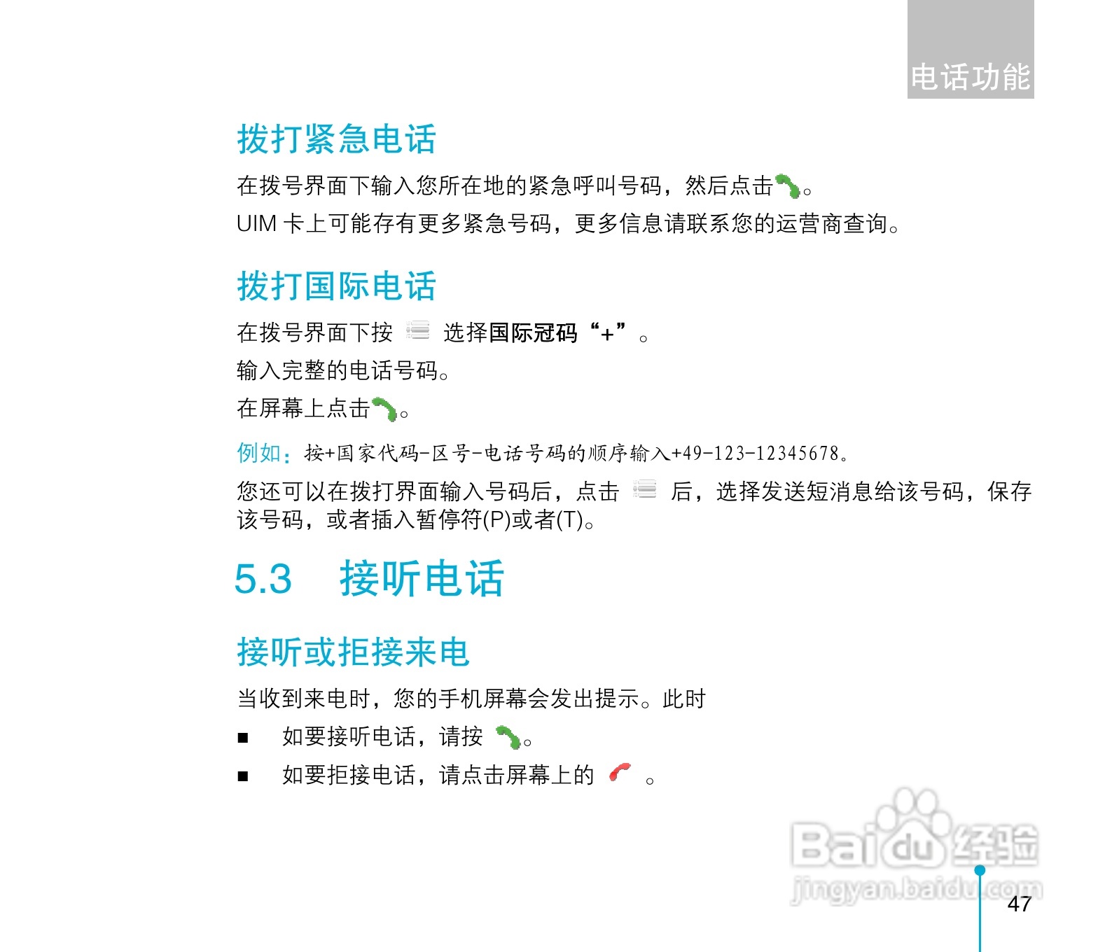 中兴ZTE-C D300手机使用说明书:[5]