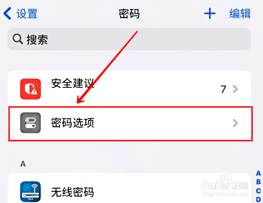 苹果手机怎样自动清除验证码信息