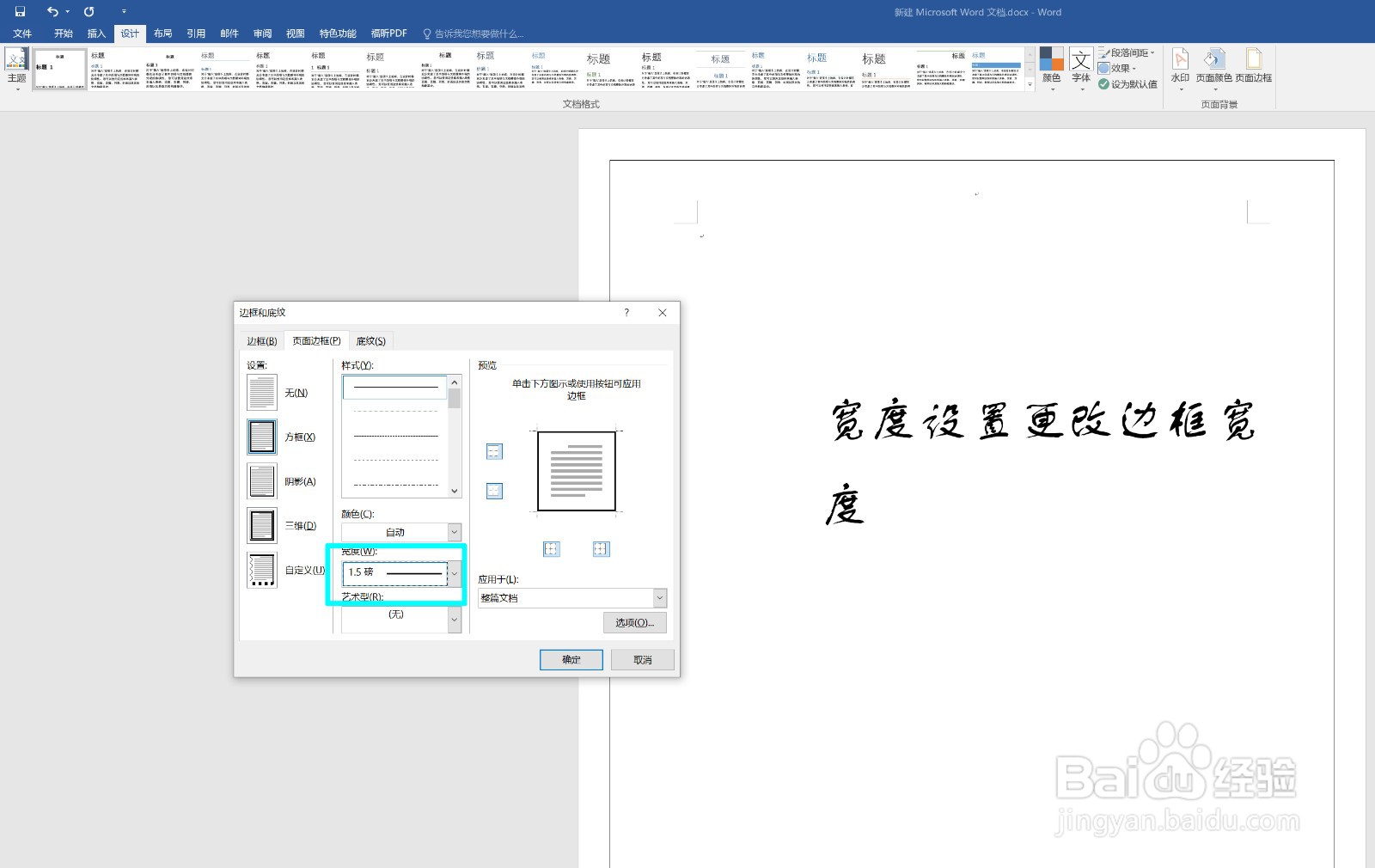 word如何设置边框？