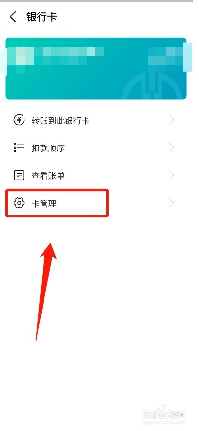 支付宝如何删除绑定的银行卡