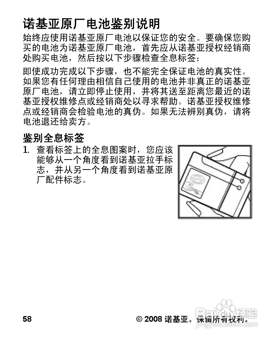 诺基亚7100S手机使用说明书:[6]