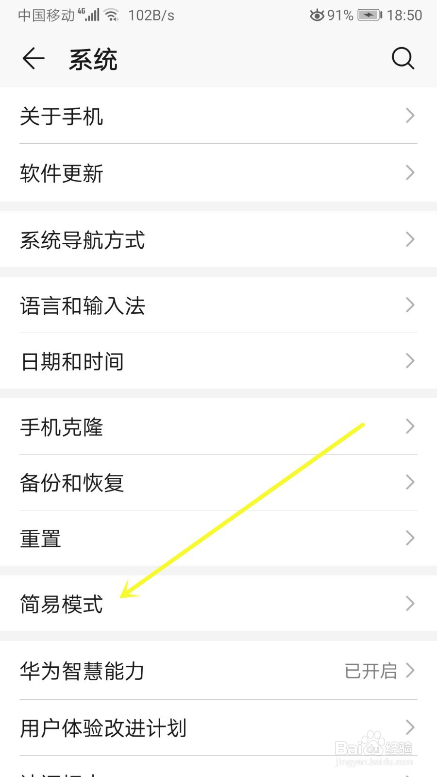 荣耀手机怎么切换到简易模式