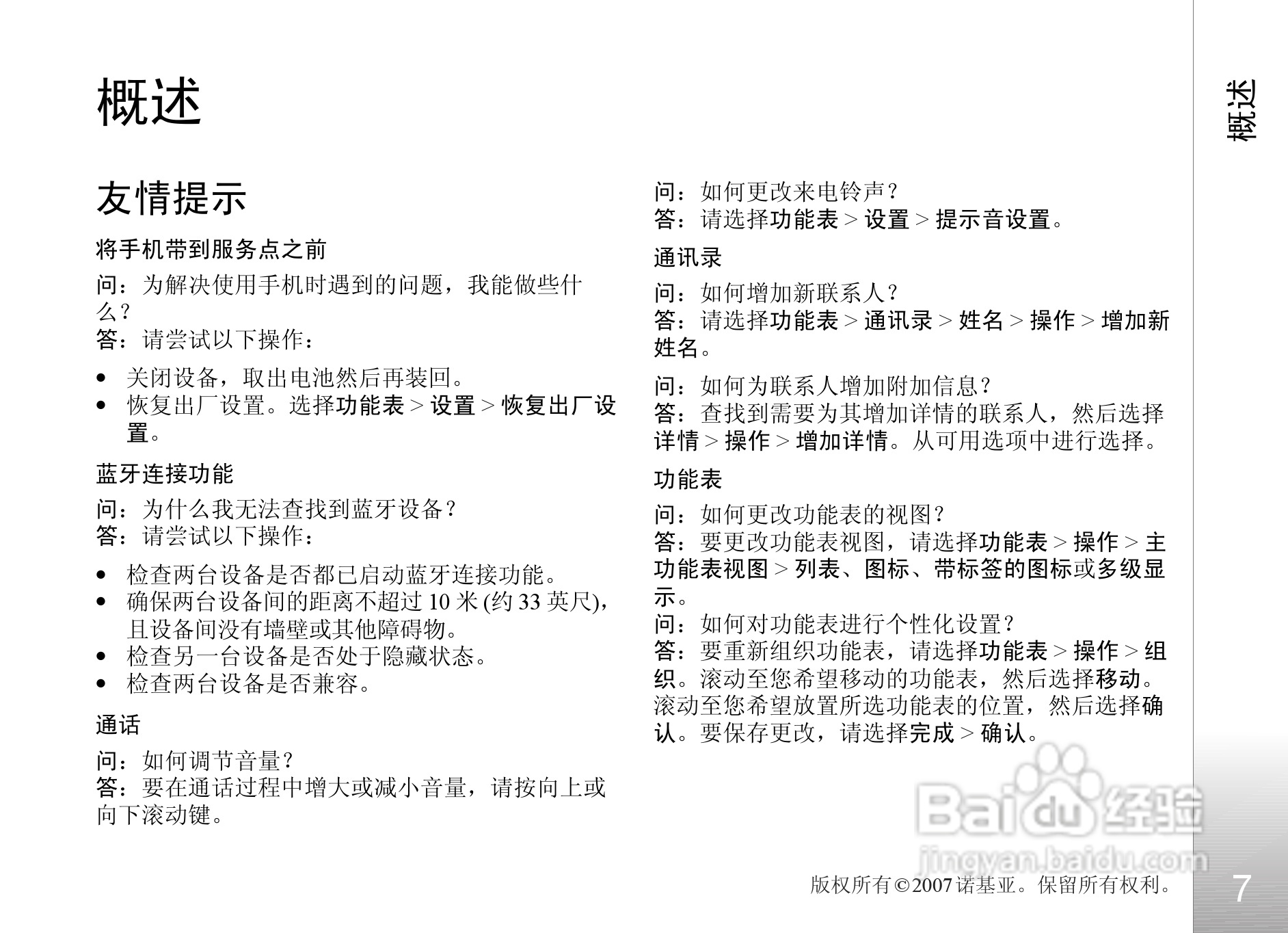 诺基亚6500c手机使用说明书:[1]