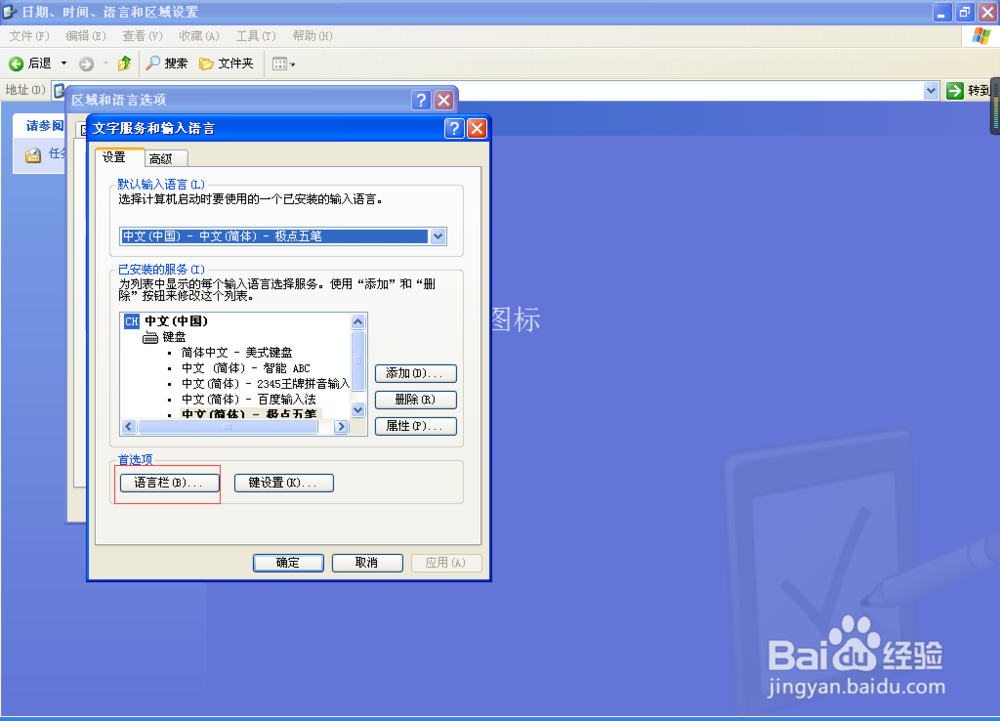 电脑上的输入法不见了怎么办