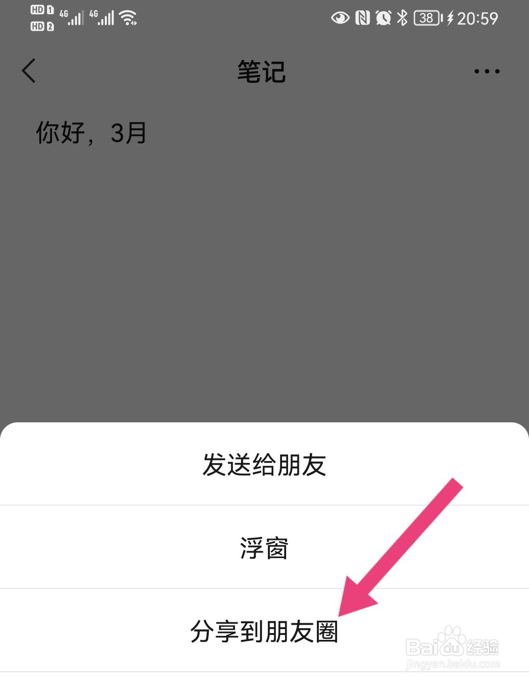 朋友圈如何发文字